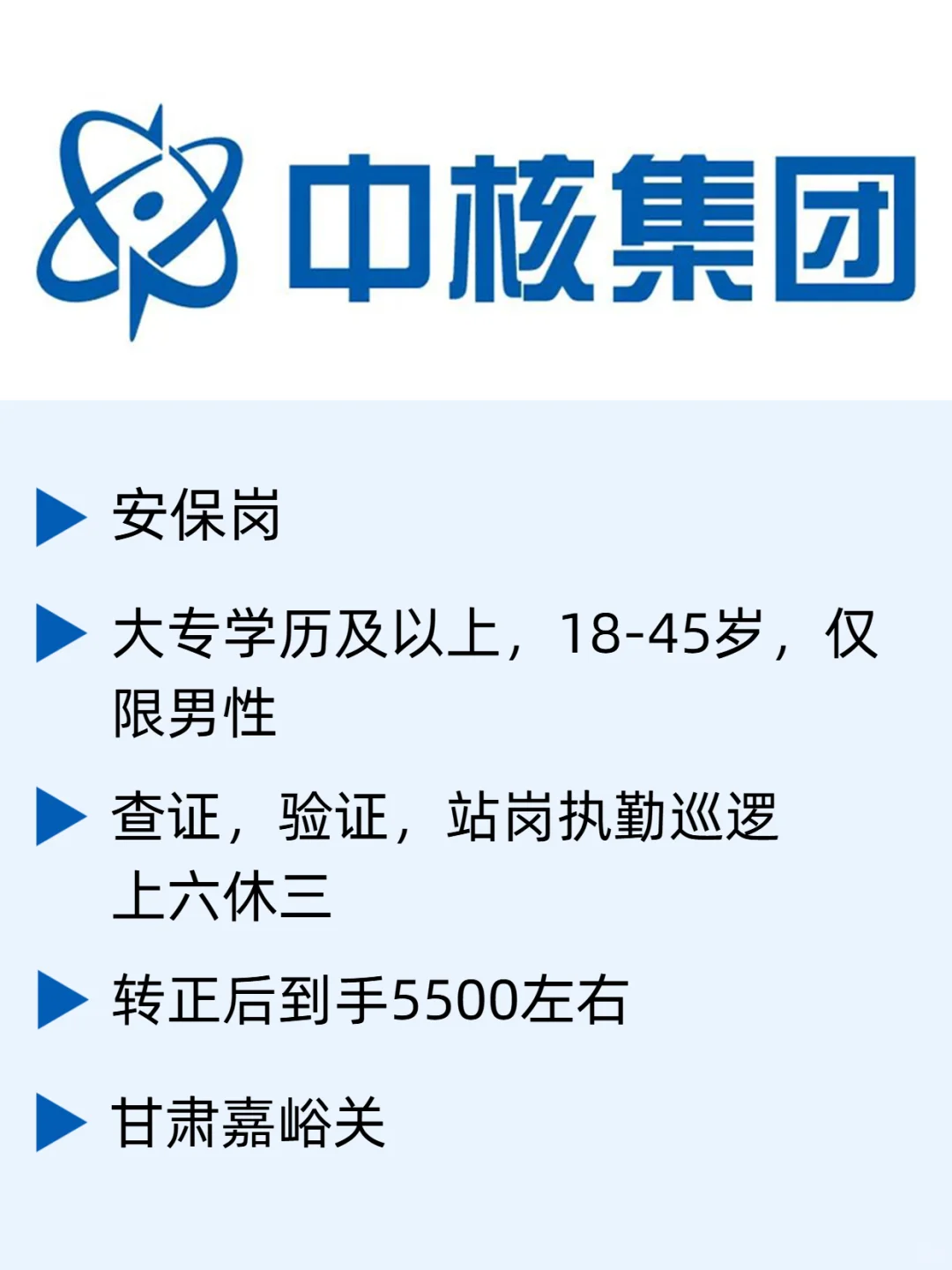 中核404急招‼️有愿意来的吗