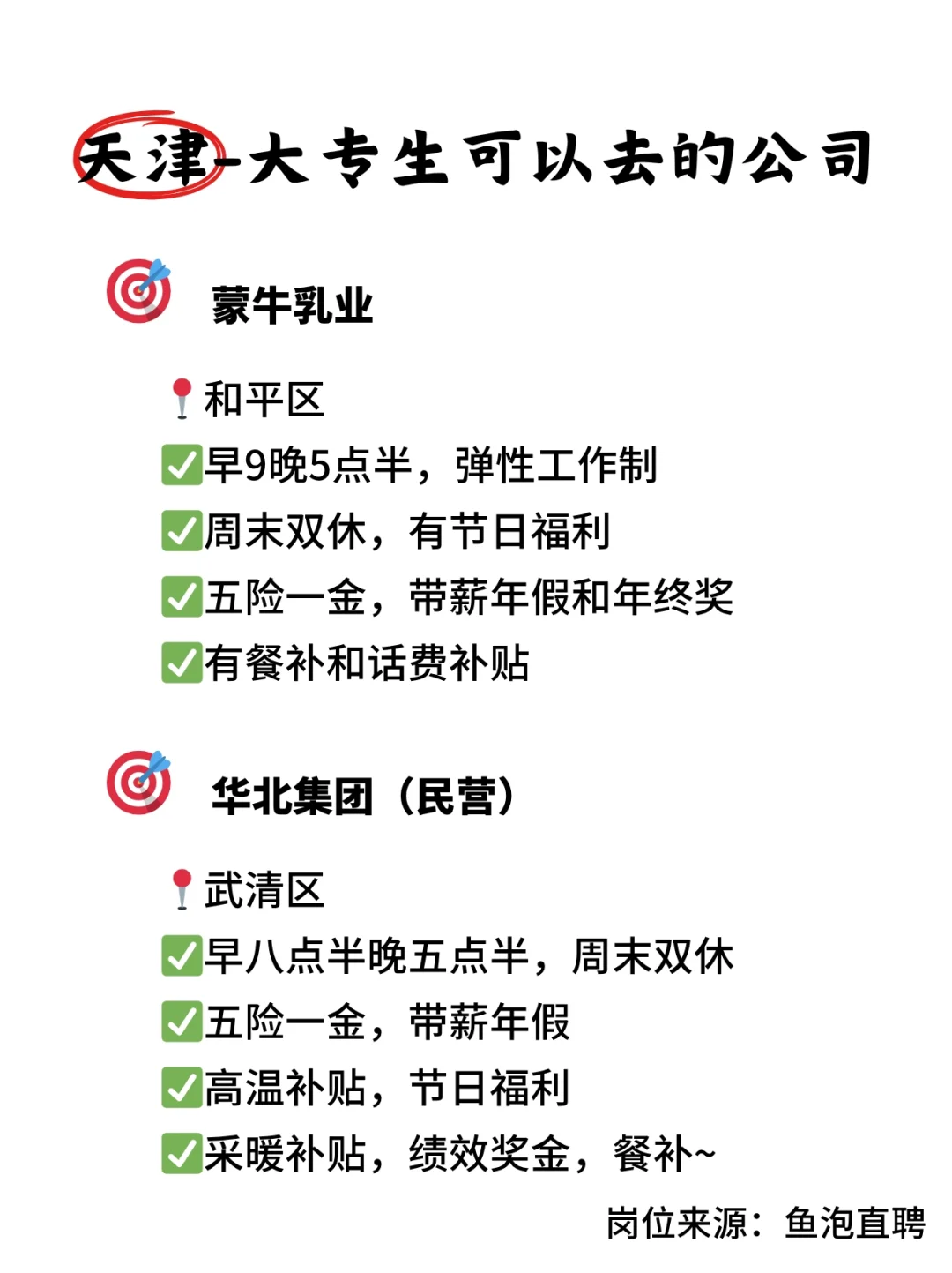 天津大专生找工作必看！这些公司不卡学历