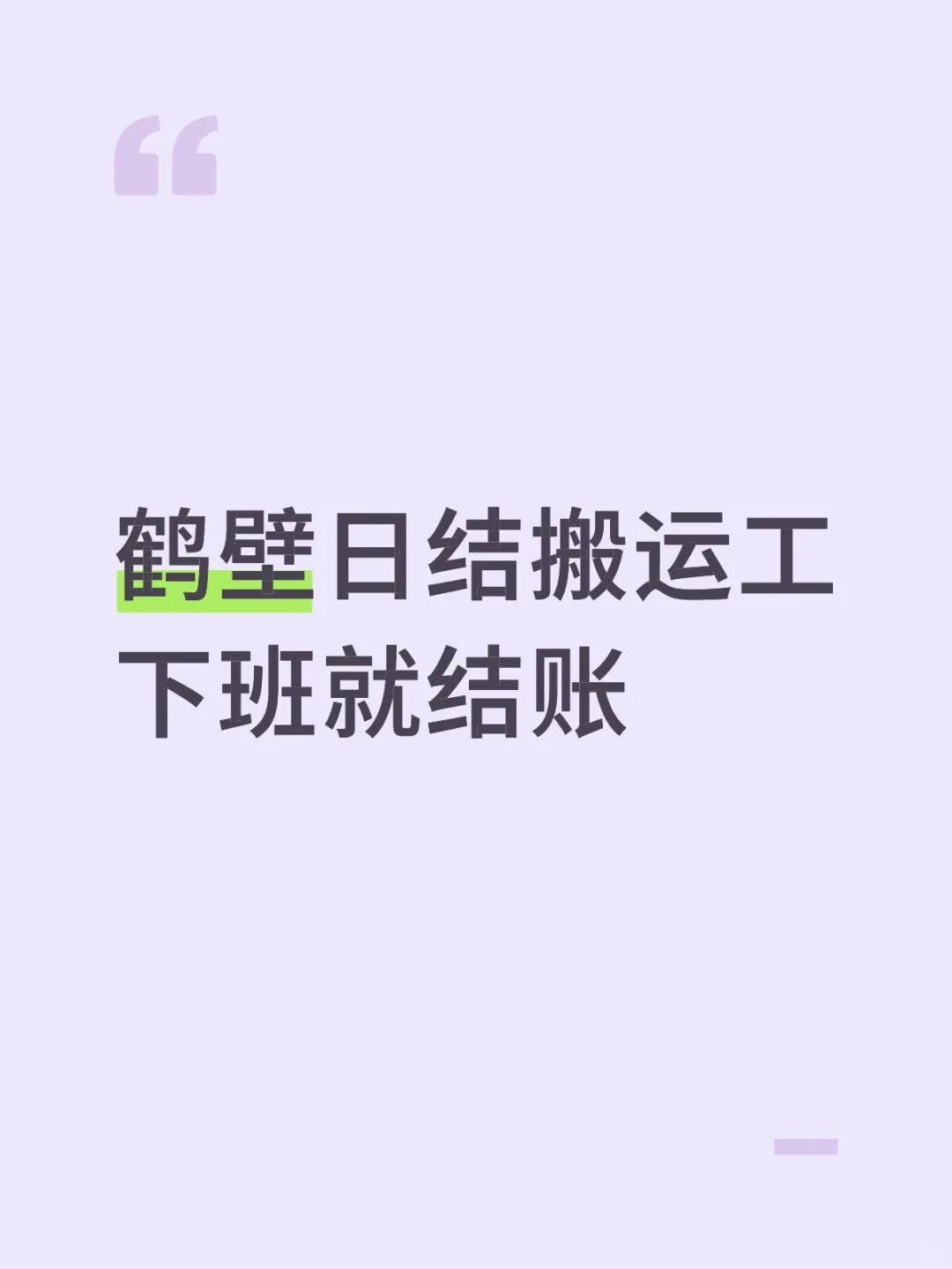鹤壁日结