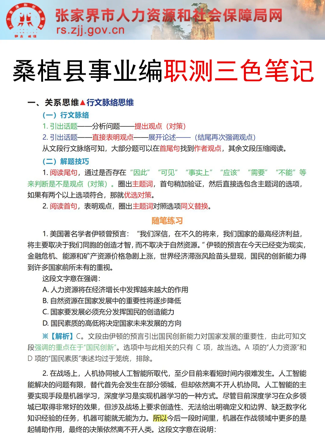 11.16桑植县事业编其实挺水的（差生版）
