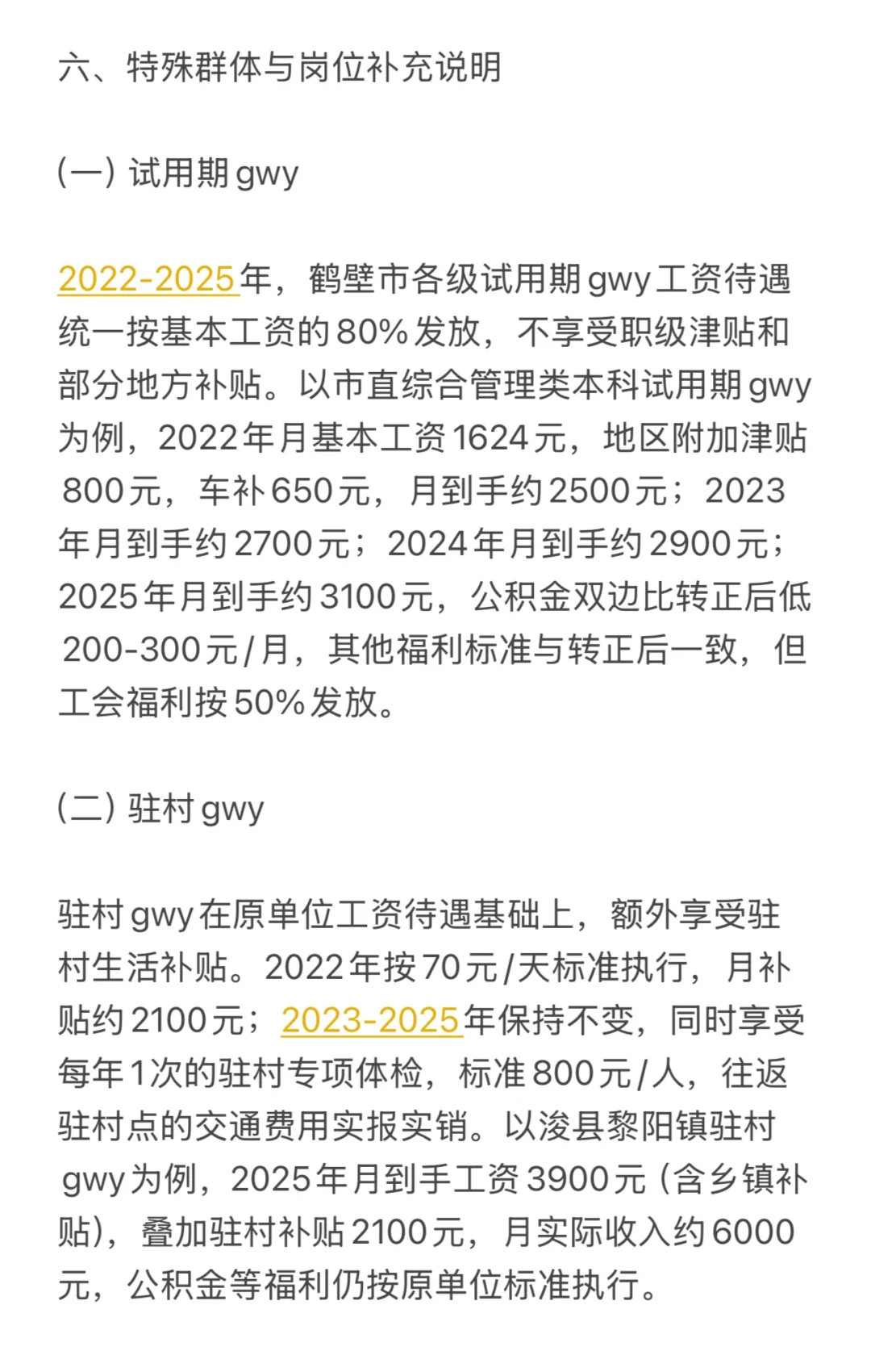 2025年河南鹤壁市公务员各区县工资明细（二）