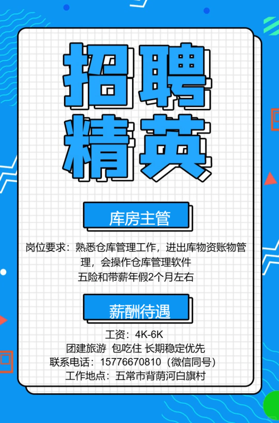 我们在招人！快来试试吧～