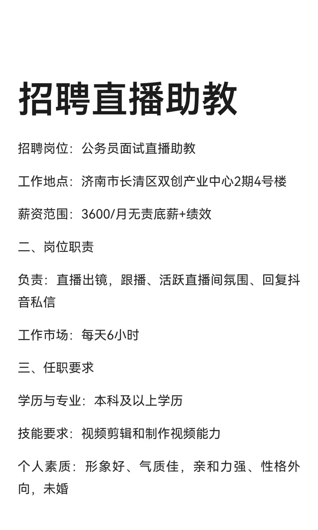 招聘直播助教