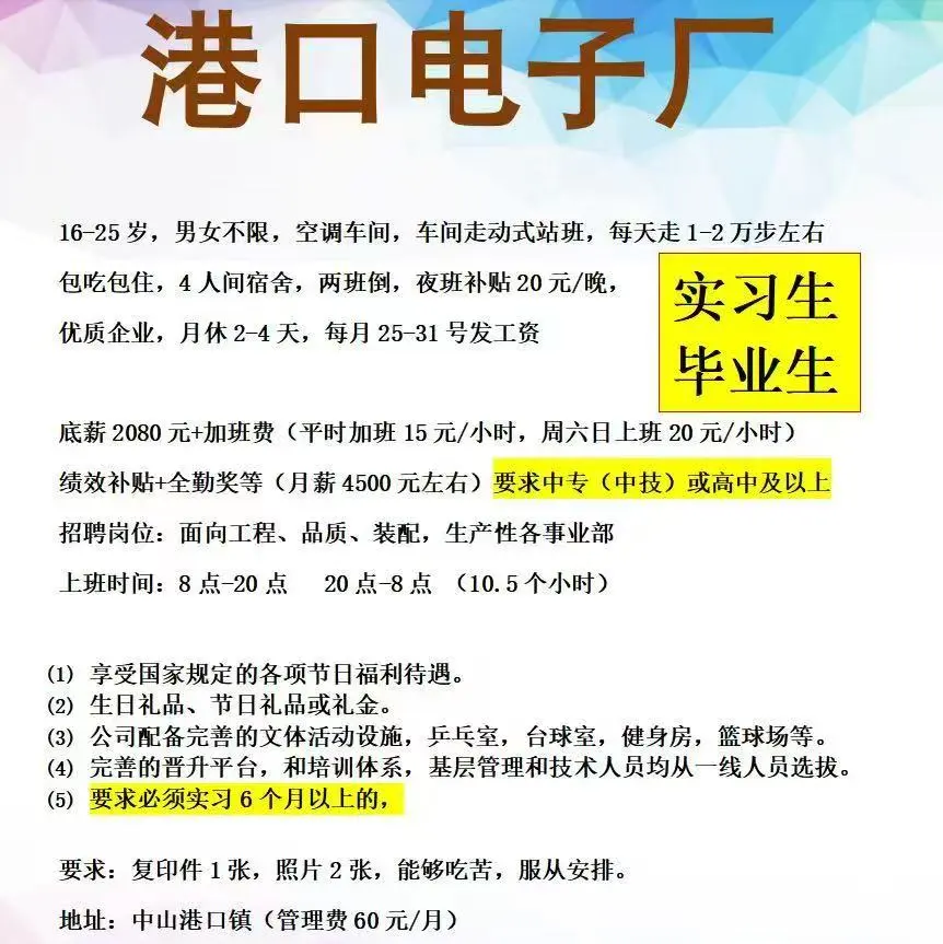 #在中山的工作机会