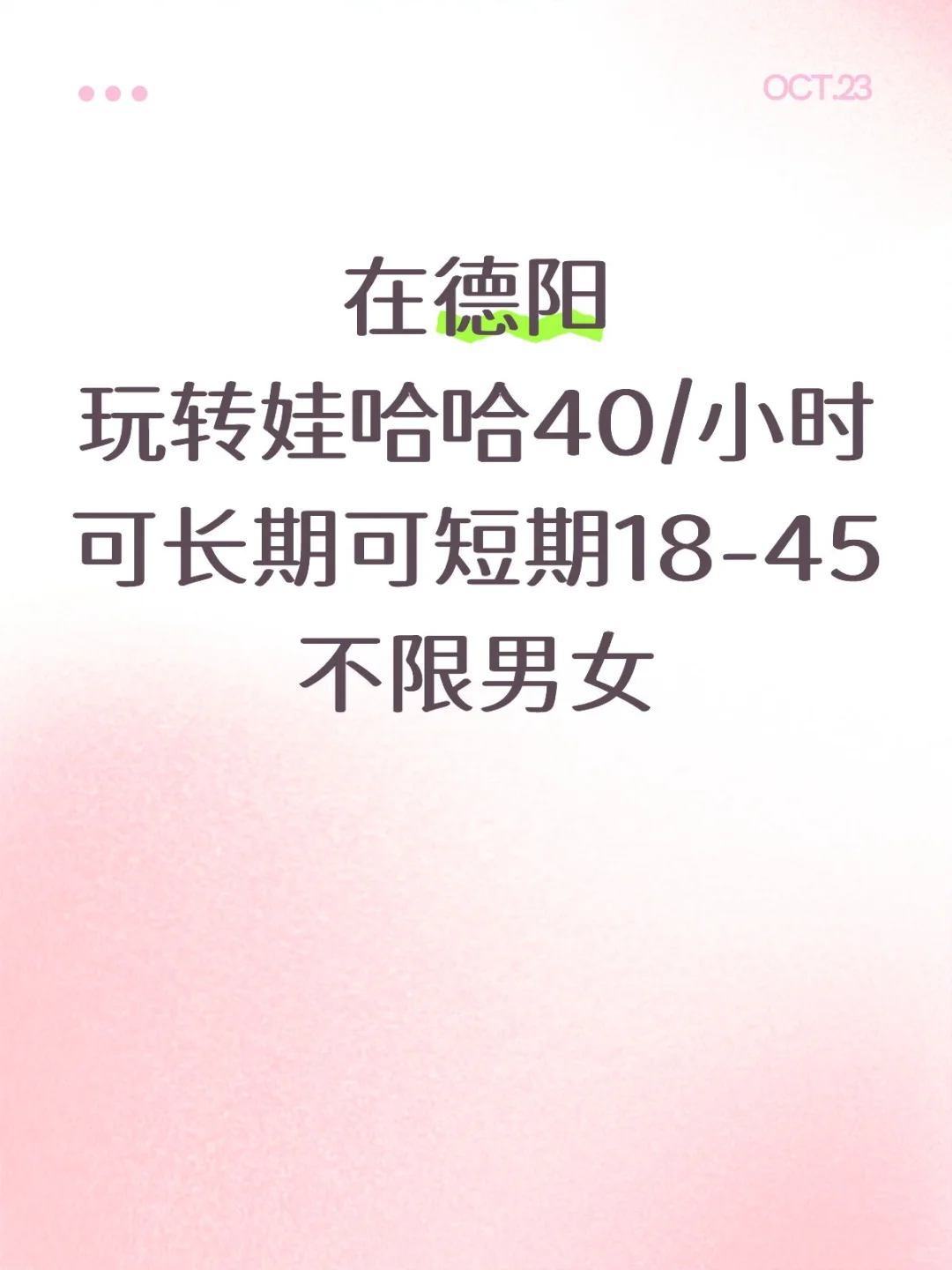 娃哈哈40/小时可长期可短期