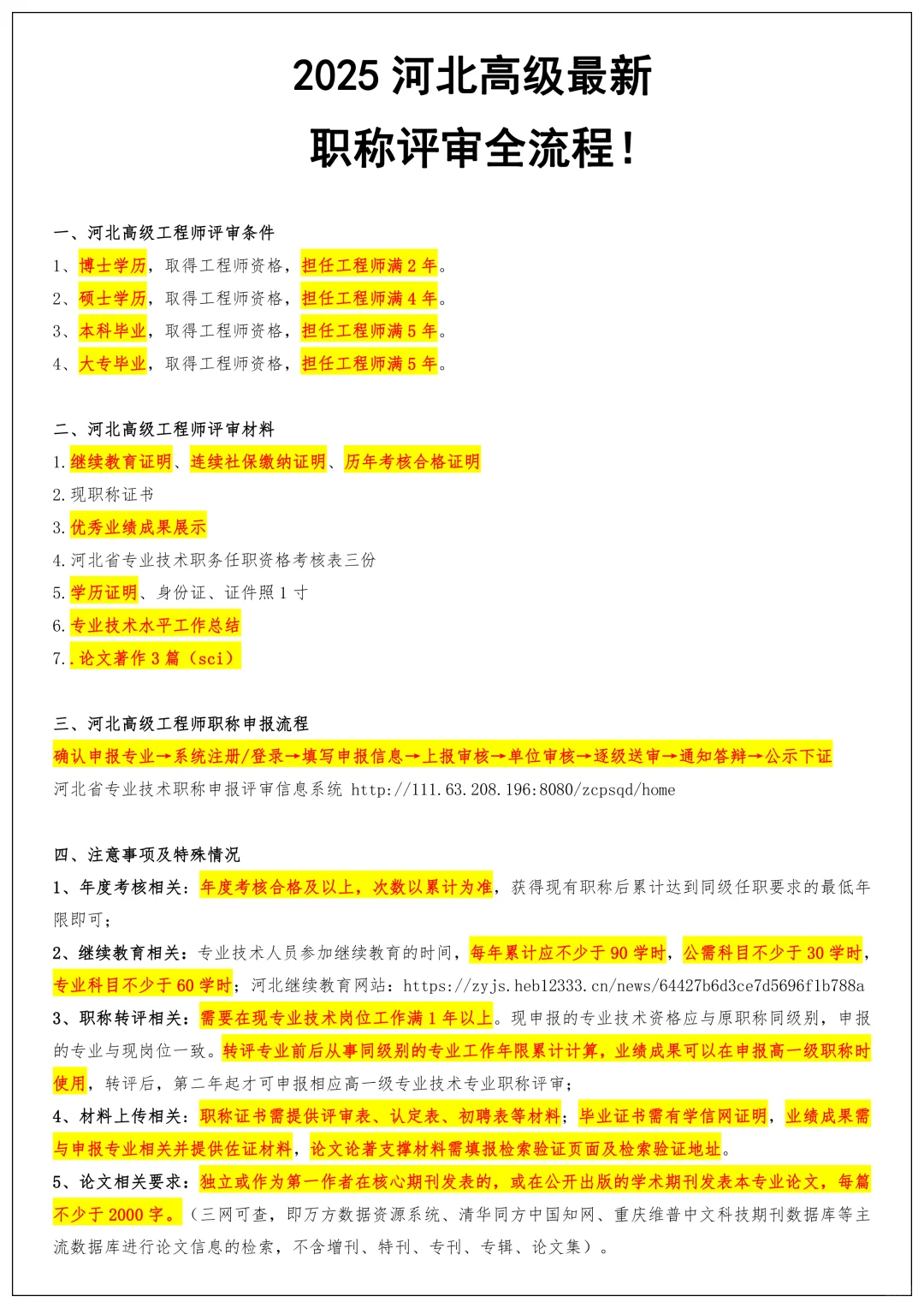 河北高级最新评审全流程！|优建教育