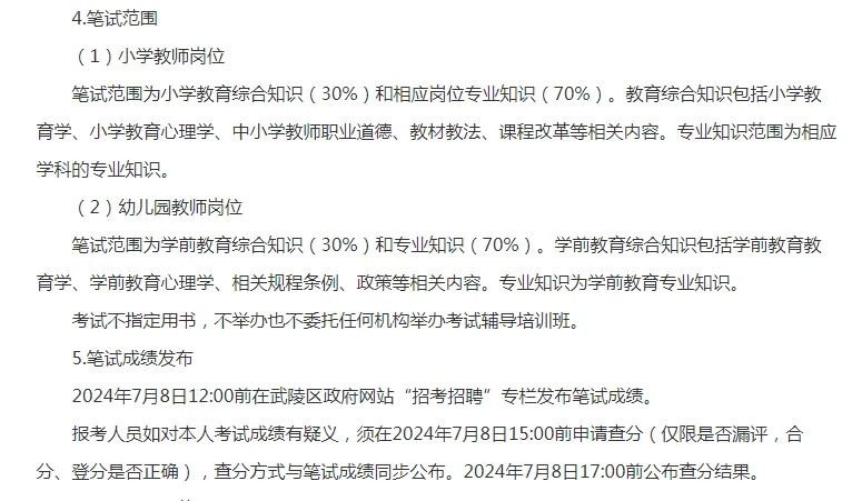 又一个教师招聘，有幼儿岗