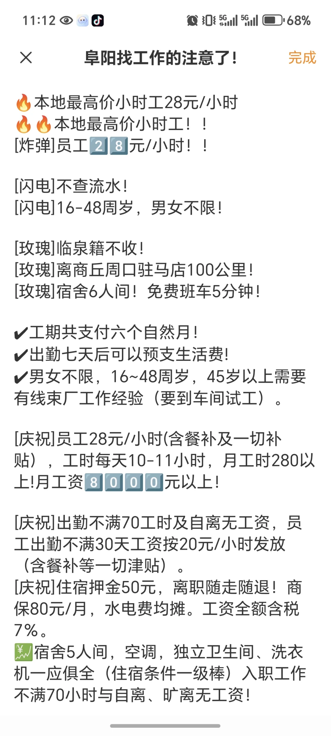 在阜阳找不到好工作？看这里就完事了！
