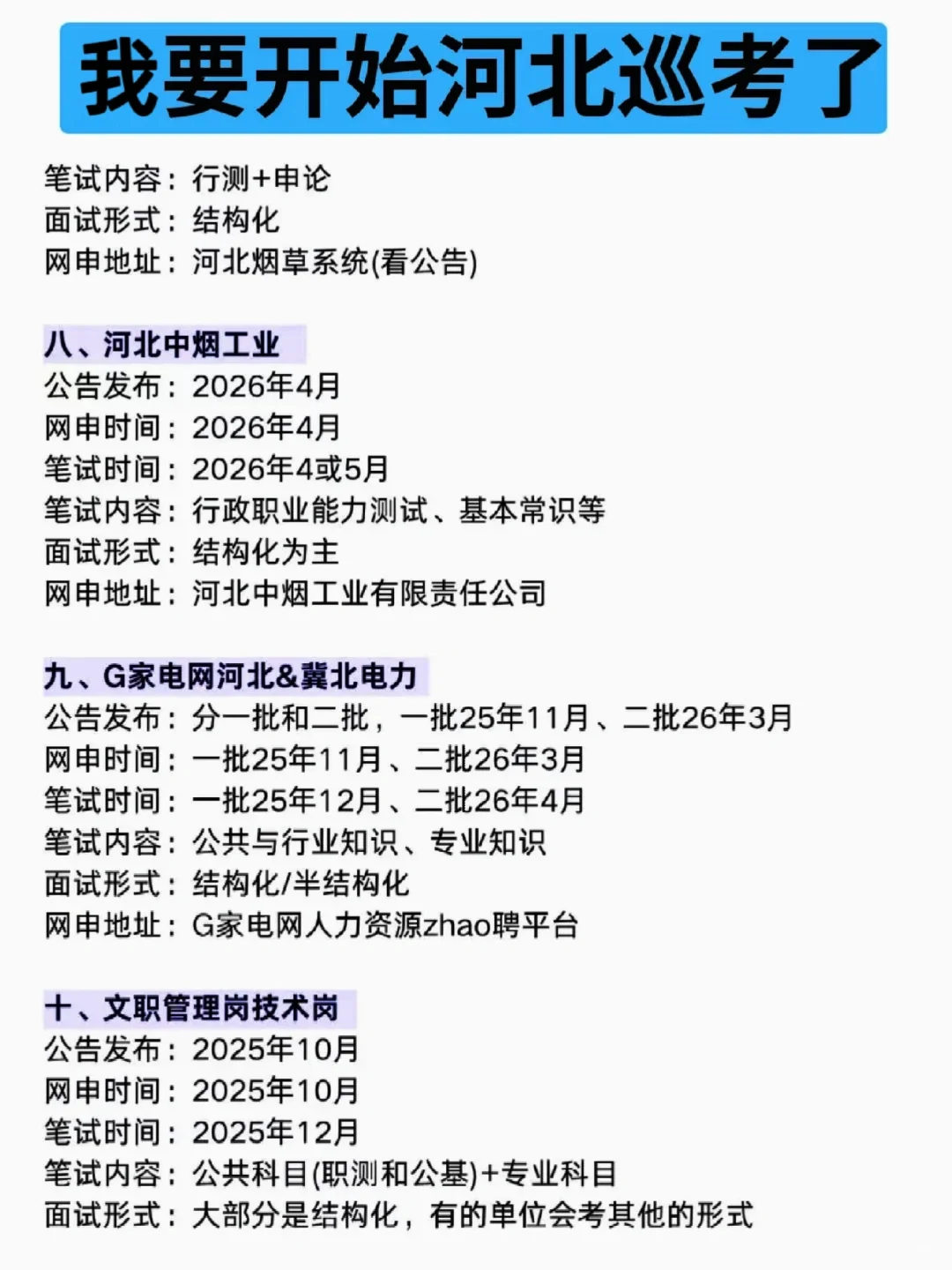 河北公务员开始巡考了！