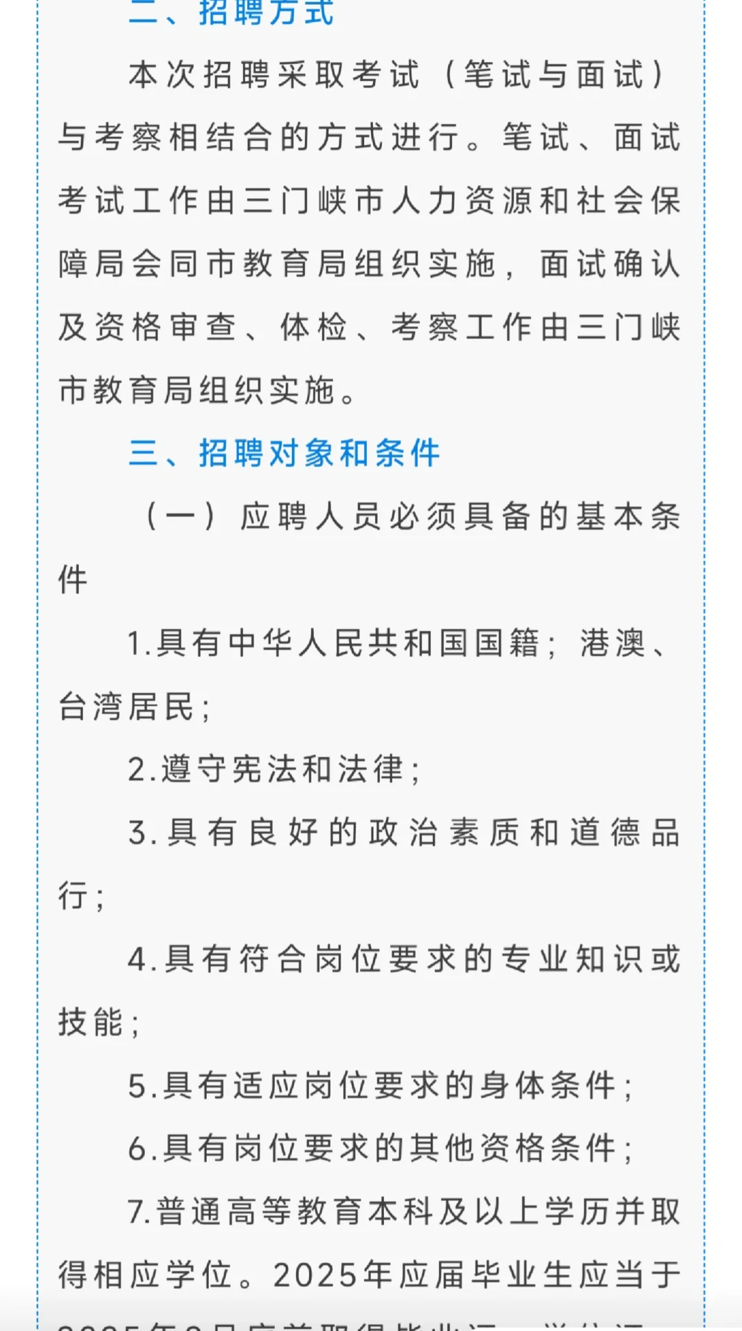 三门峡市2025年公开招聘教师公告
