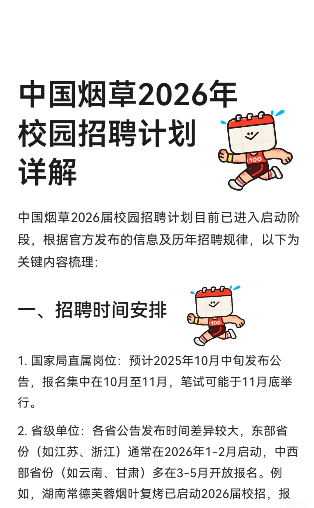 26届烟草校园招聘启动🀄️