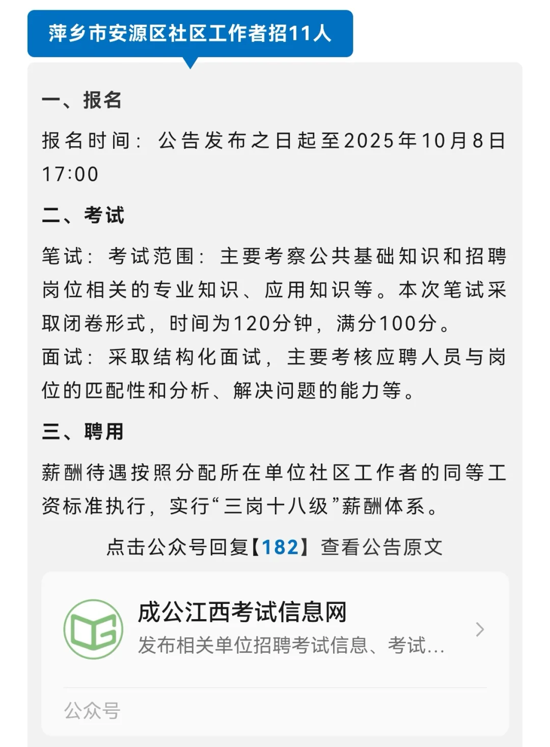 双休、五险二金！江西省内招聘235人