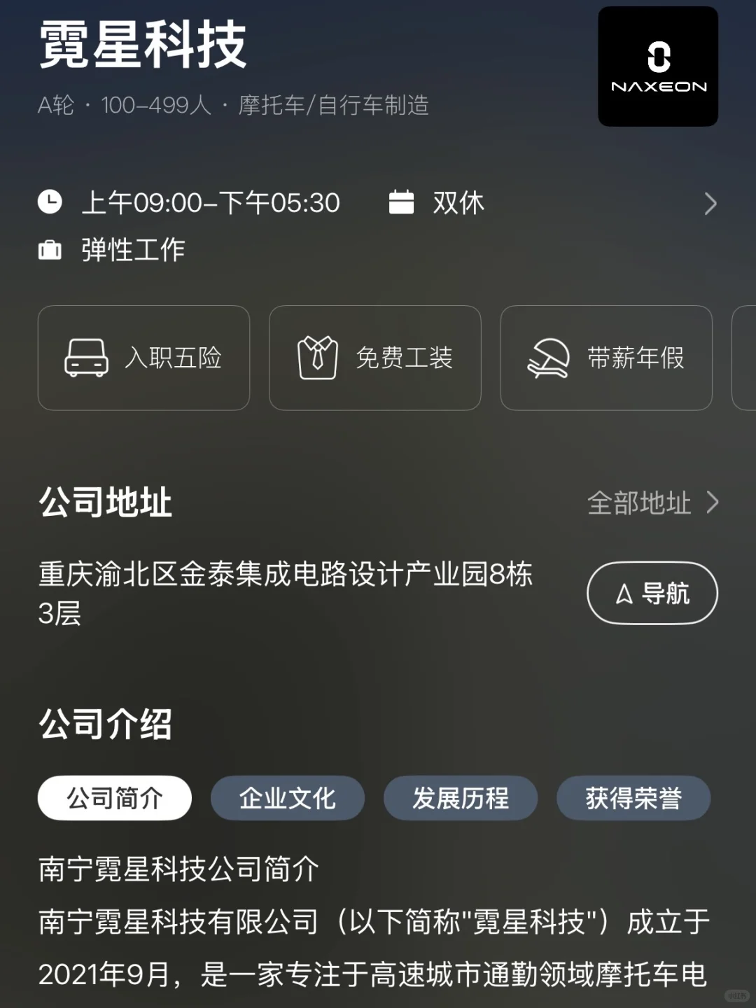 盘点重庆的双休工作双非捡漏版