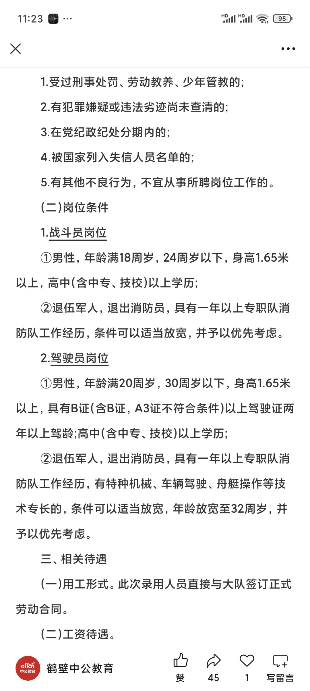 2025年鹤壁经开区消防招聘