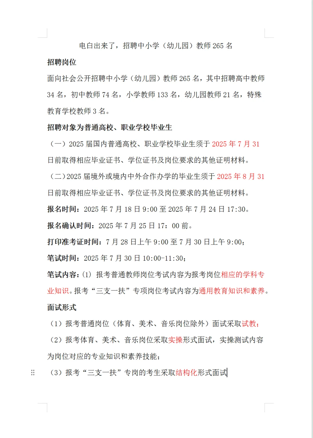 电白出来了，招中小学（幼儿园）教师265名