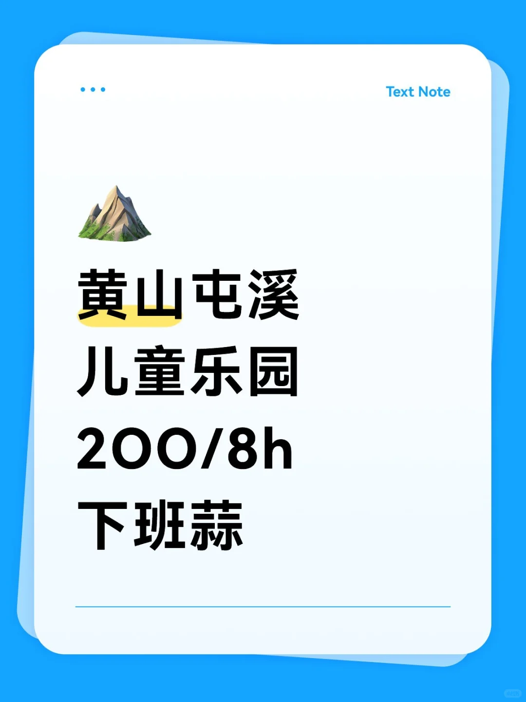 黄山屯溪儿童乐园，可长期可短期！！！