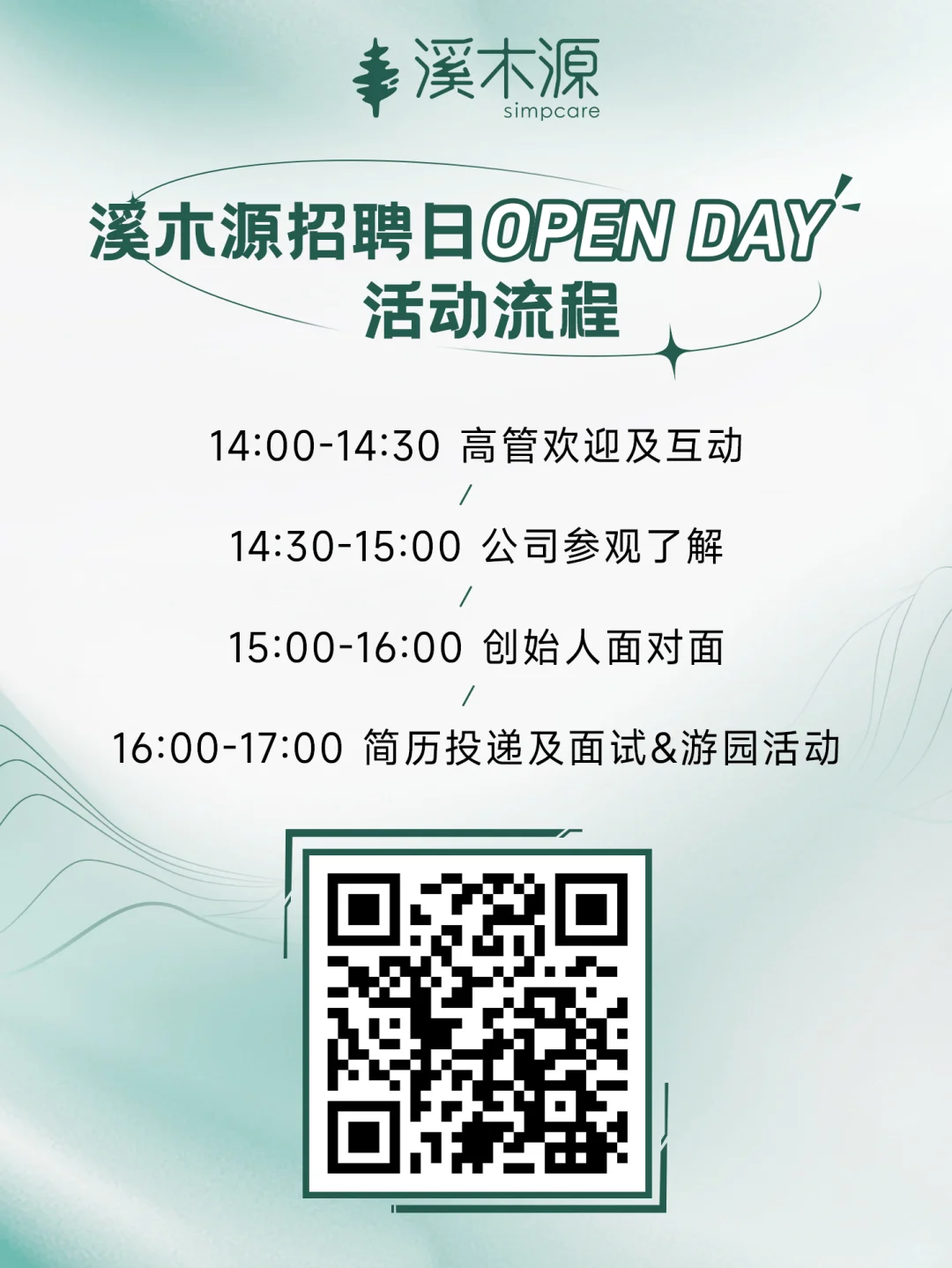 溪木源招聘日OPEN DAY 等你来玩 🎉