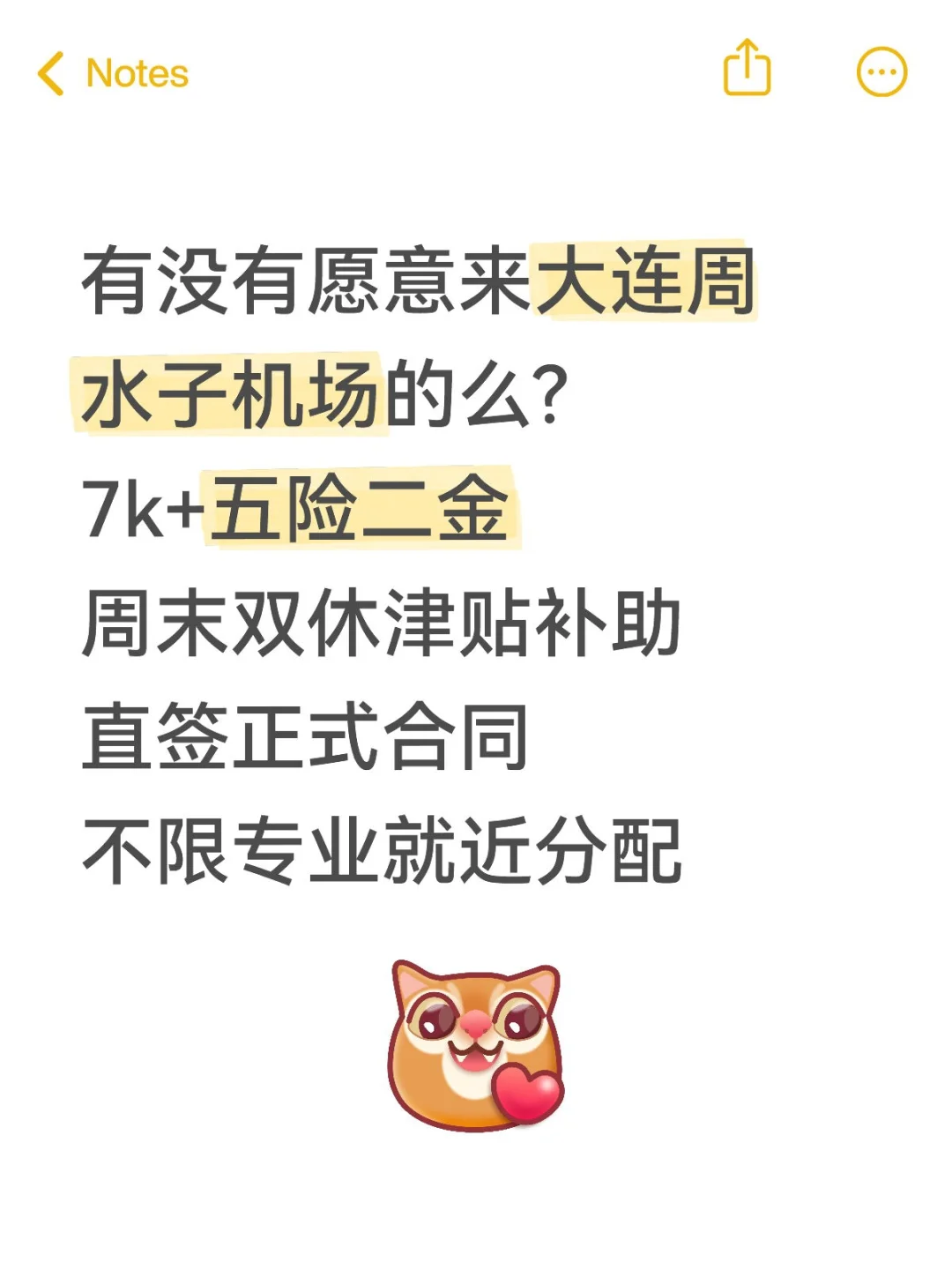 有没有愿意来大连周水子机场的?投就中🍑