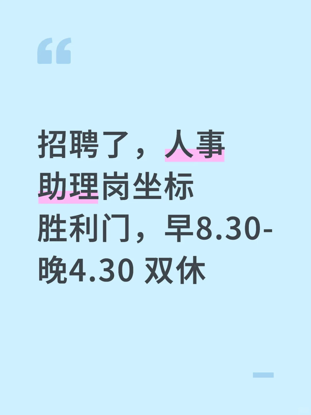 梁溪区找工作