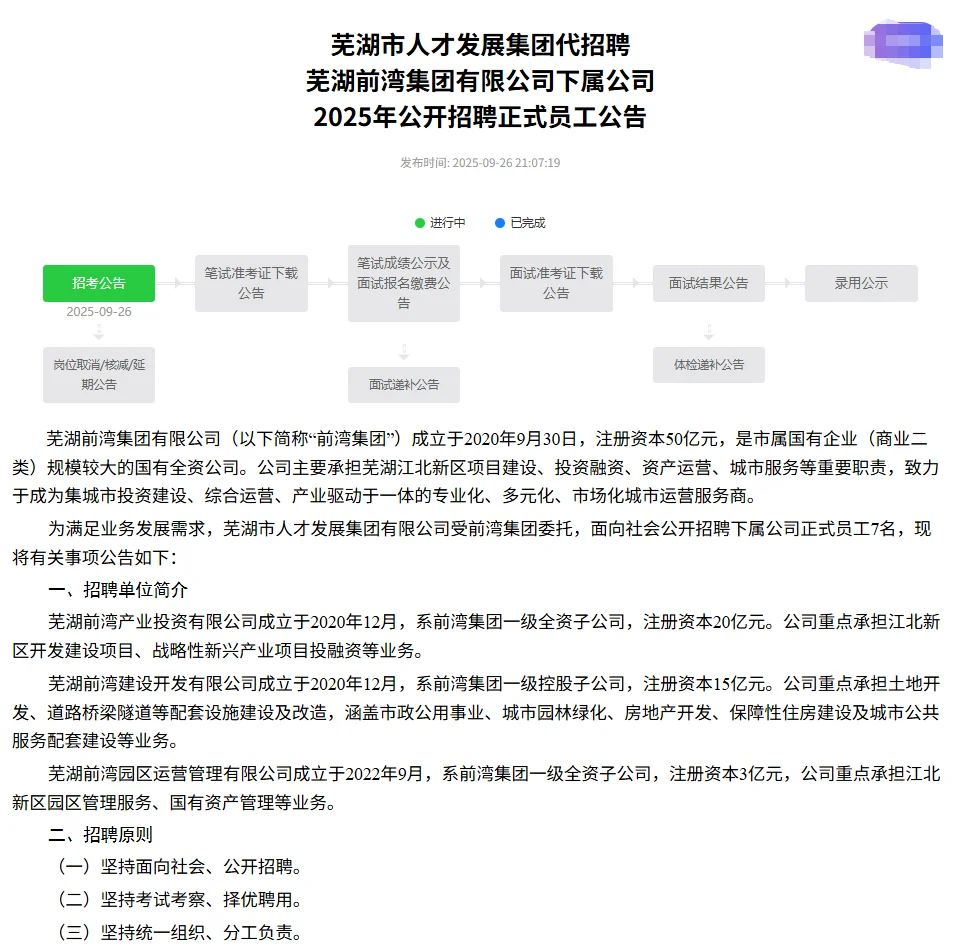 9月28日 安徽省内招考信息 整理如下