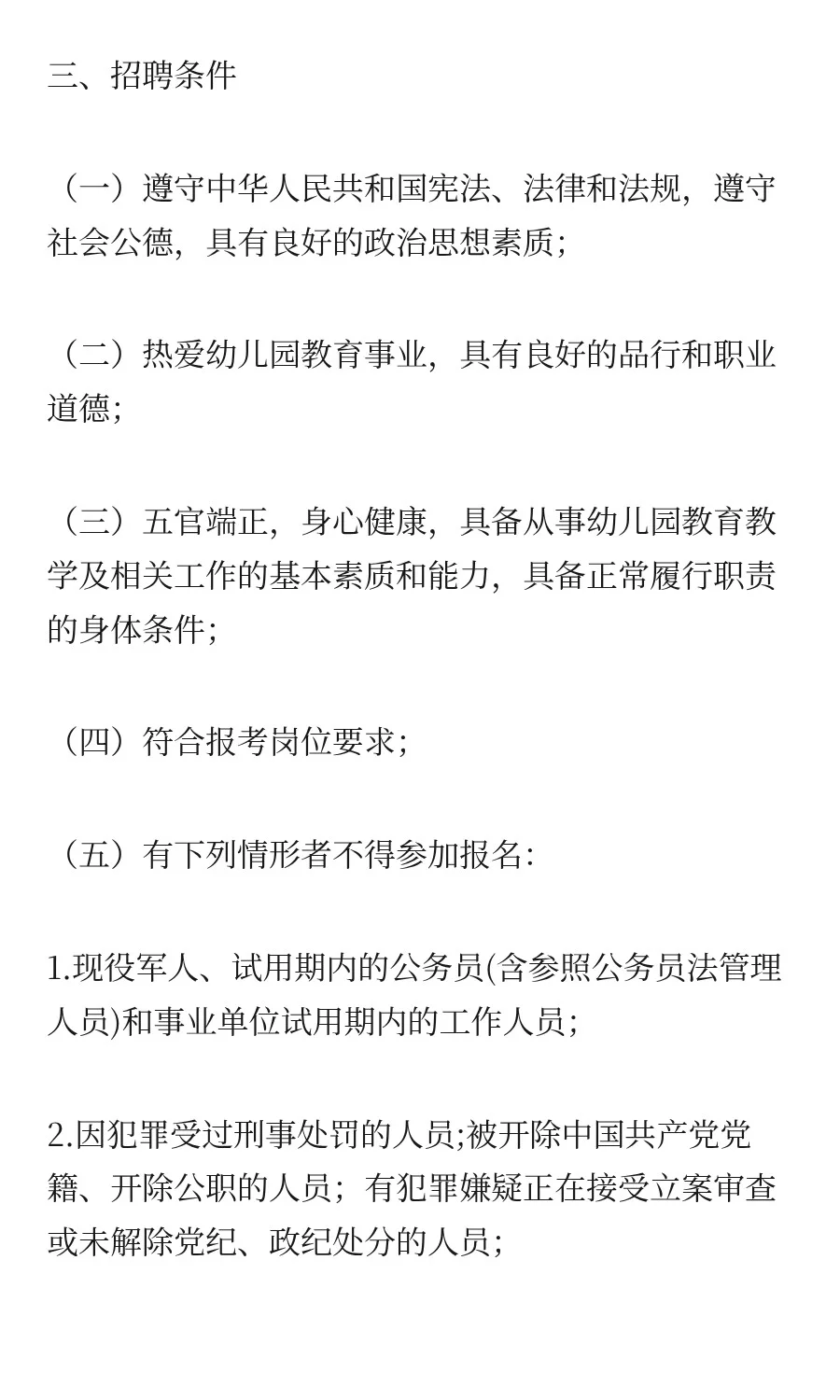 17人！太原阳曲县2025年公开招聘幼儿园教师