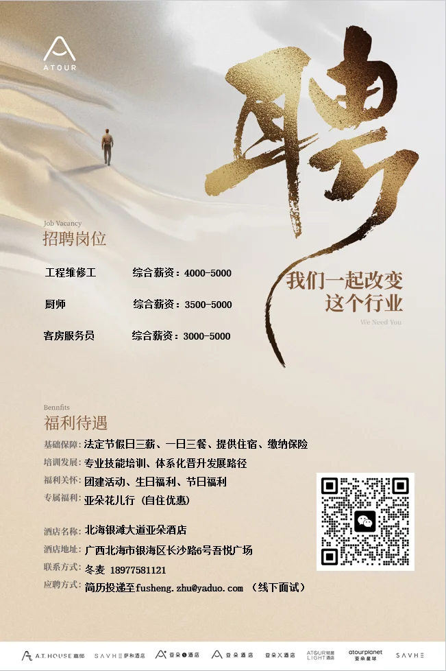 北海招人啦！找工作看这里