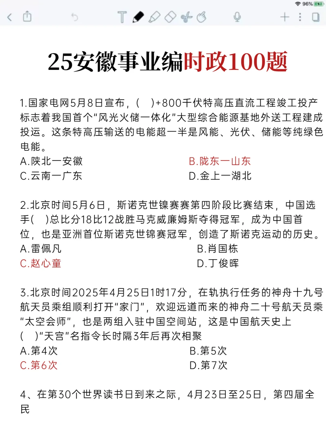 不算泄题吧？安徽事业编时正范围已出，快背