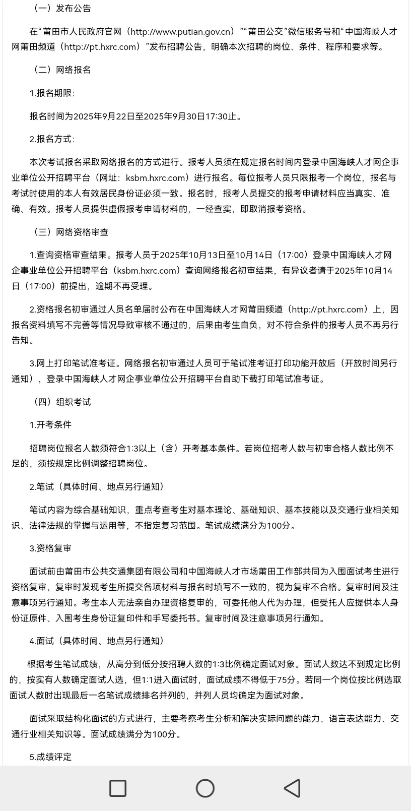 莆田国企23人！报名截止9月30日！
