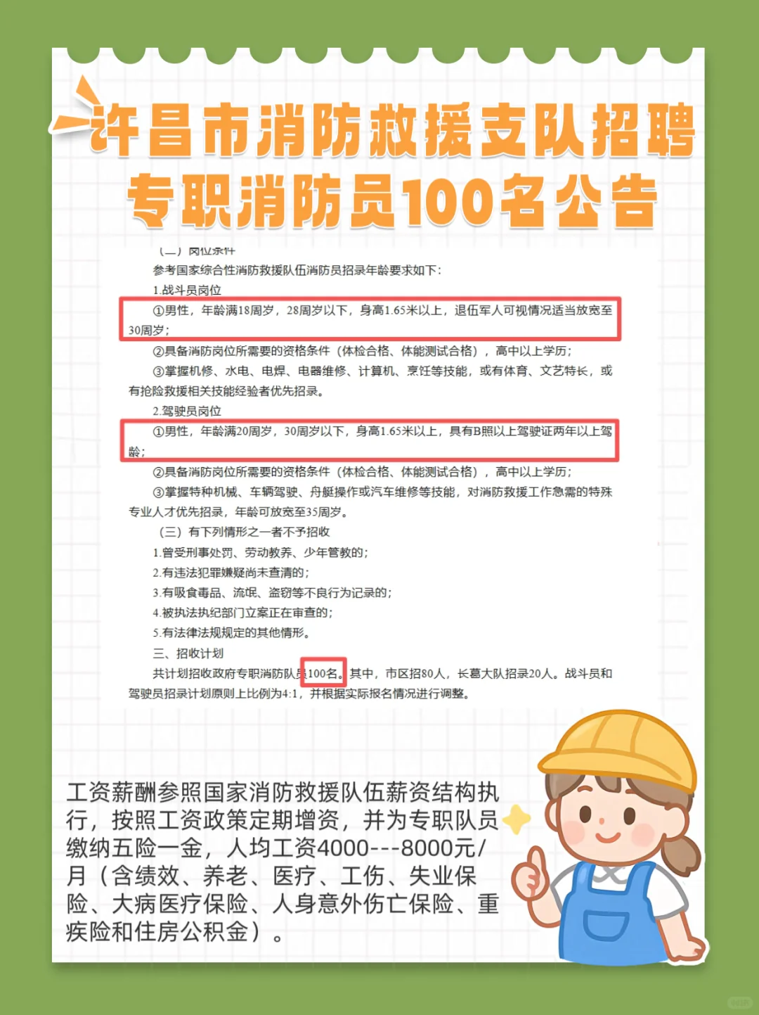 100名！许昌市消防救援支队！