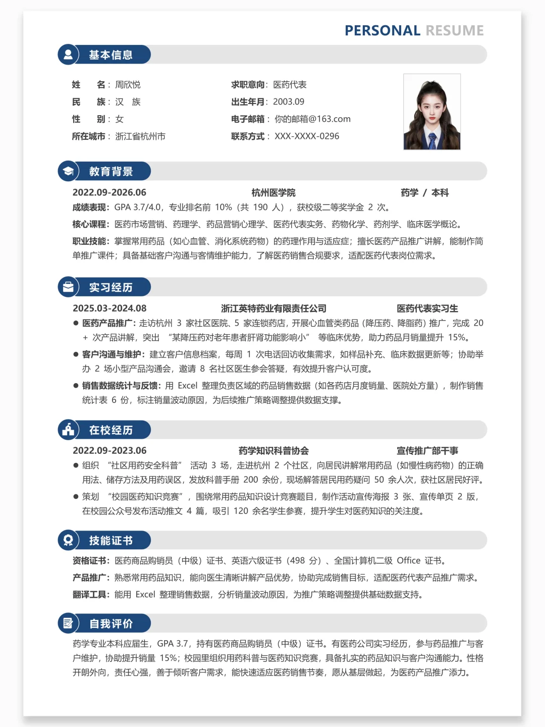 通用电子简历模板，全文可编辑，真诚分享 ing