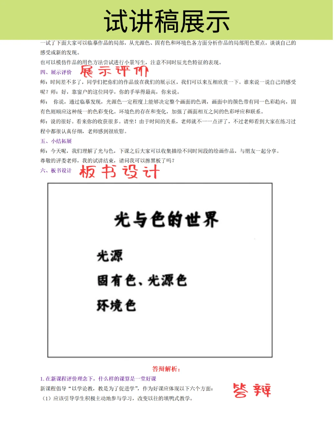 高中美术教资面试试讲逐字稿+真题