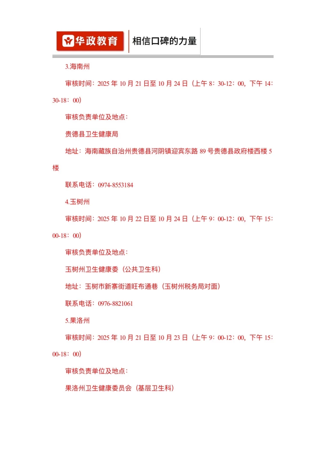 乡村医生｜进面名单