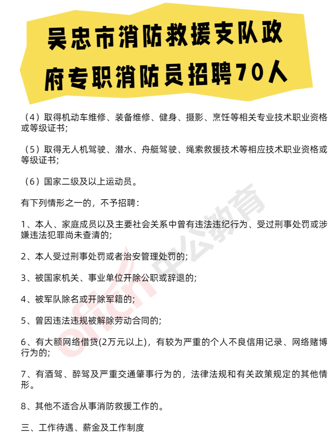 更新！吴忠市消防救援支队招聘消防员70人