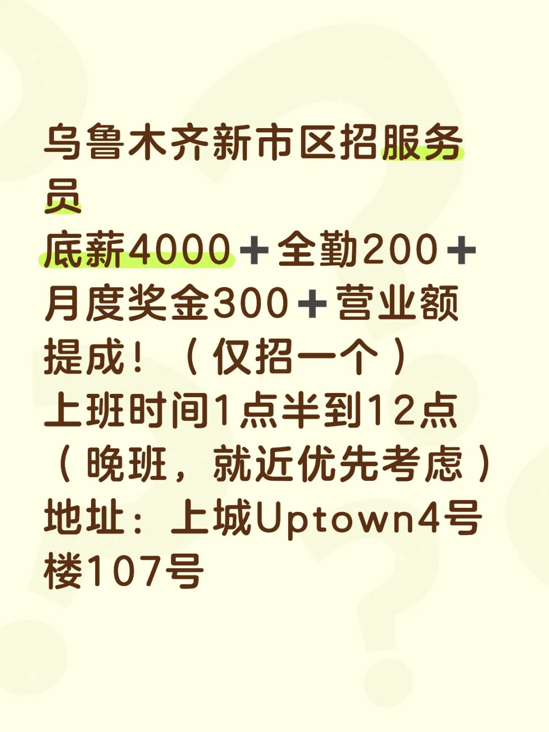 招聘如题（仅招一个）