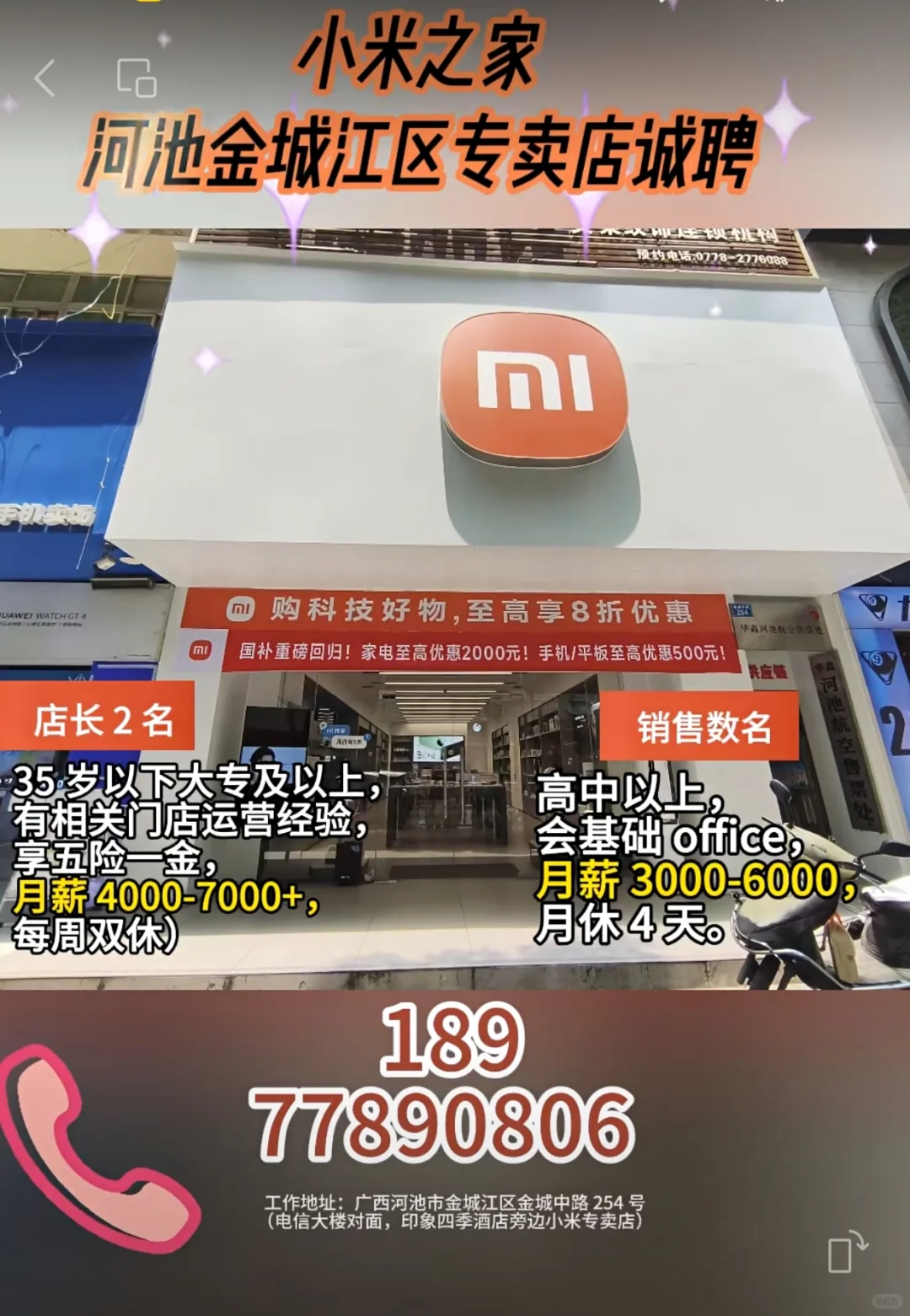 小米之家招店长和副店，销售啦！