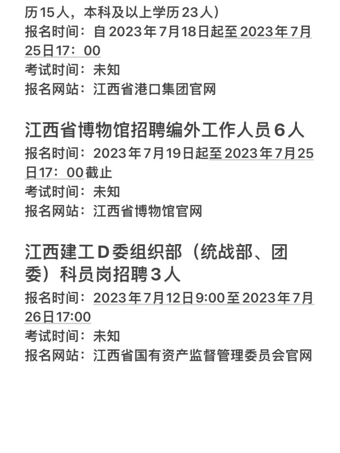 2023下半年江西招聘信息，好运传递给你