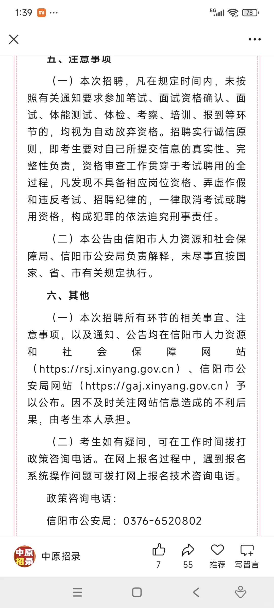 信阳辅警招聘公告