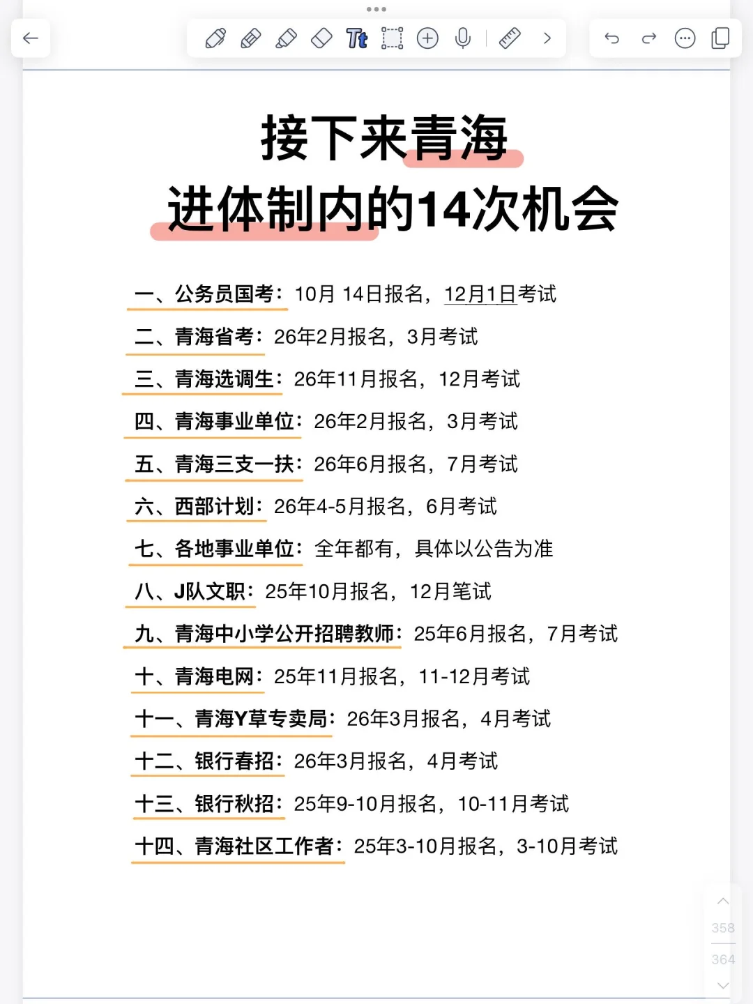 青海省考 你🉐先知道这些啊❗️