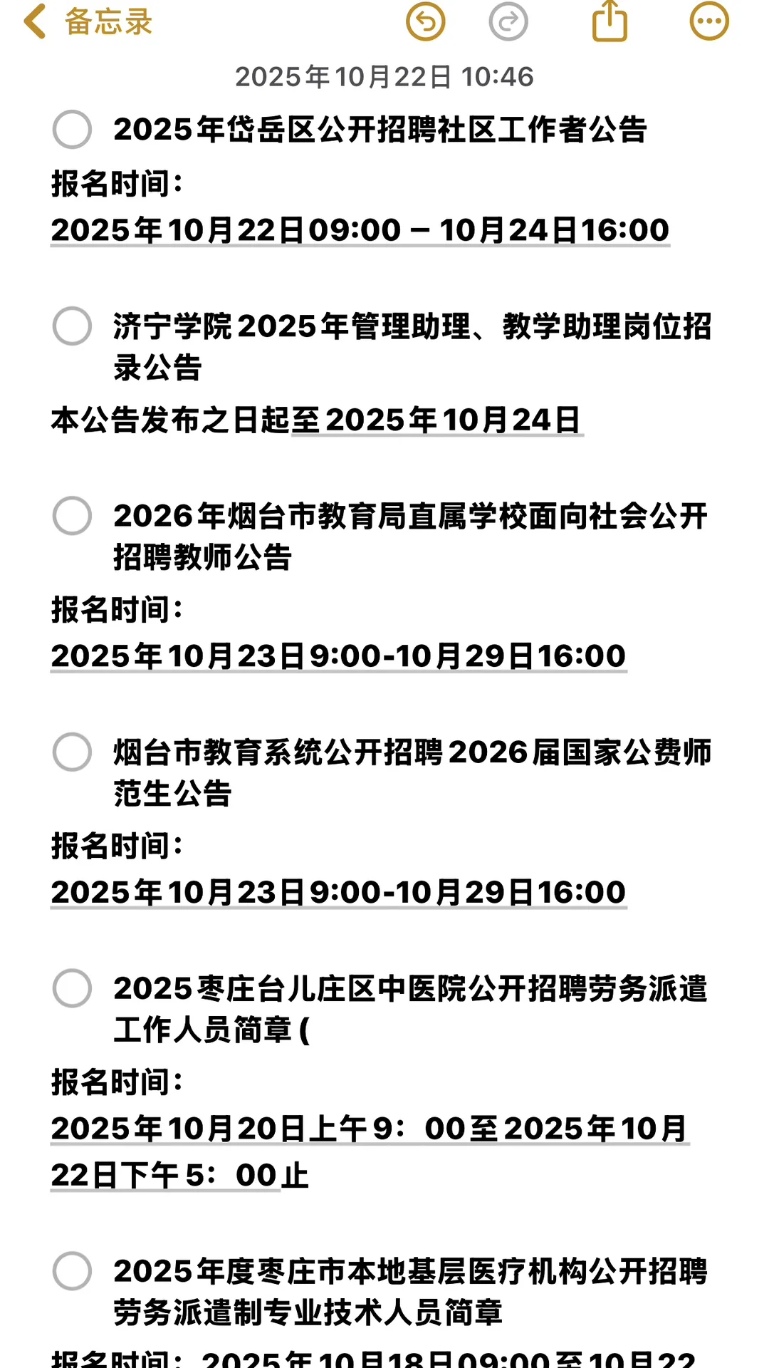 最新招聘信息汇总！赶快报名吧