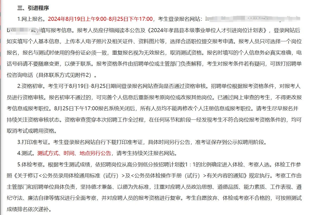 2024年孝感孝昌县事业单位人才引进44人