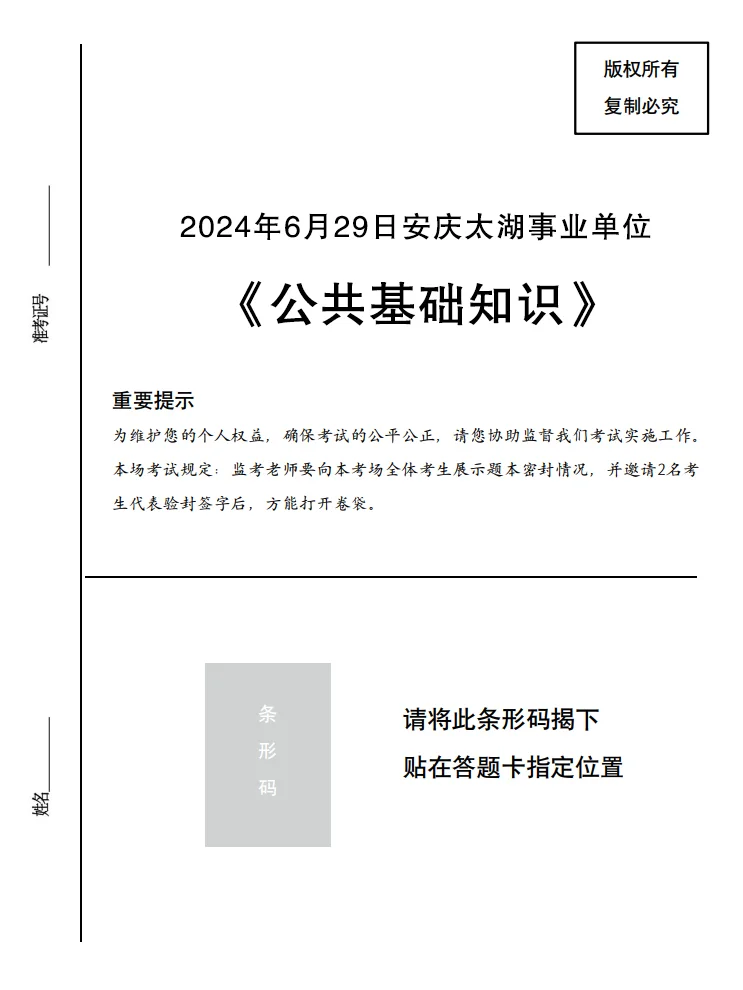 已报1182人 25安庆太湖县事业单位报名人数