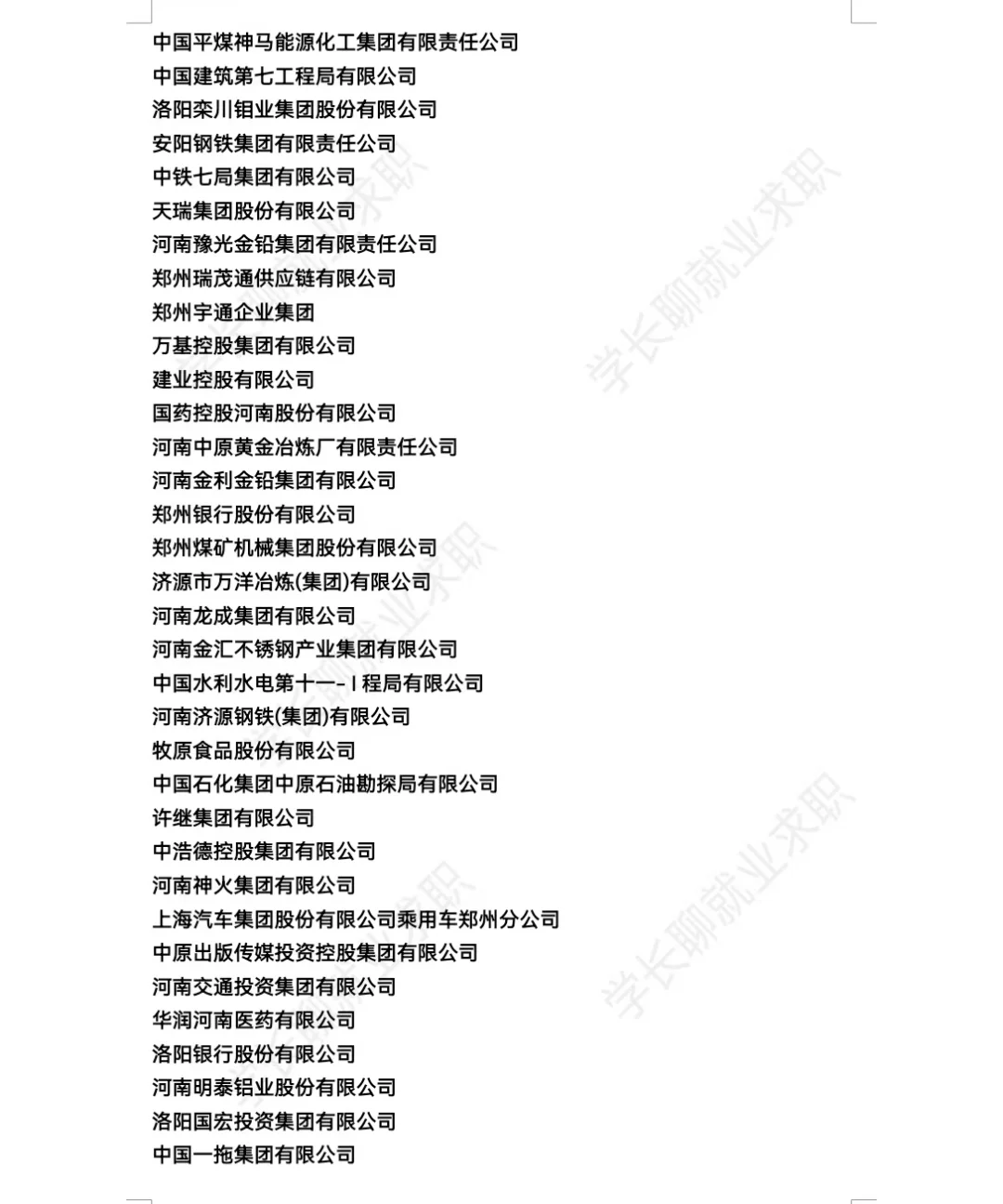 河南郑州好公司汇总❗