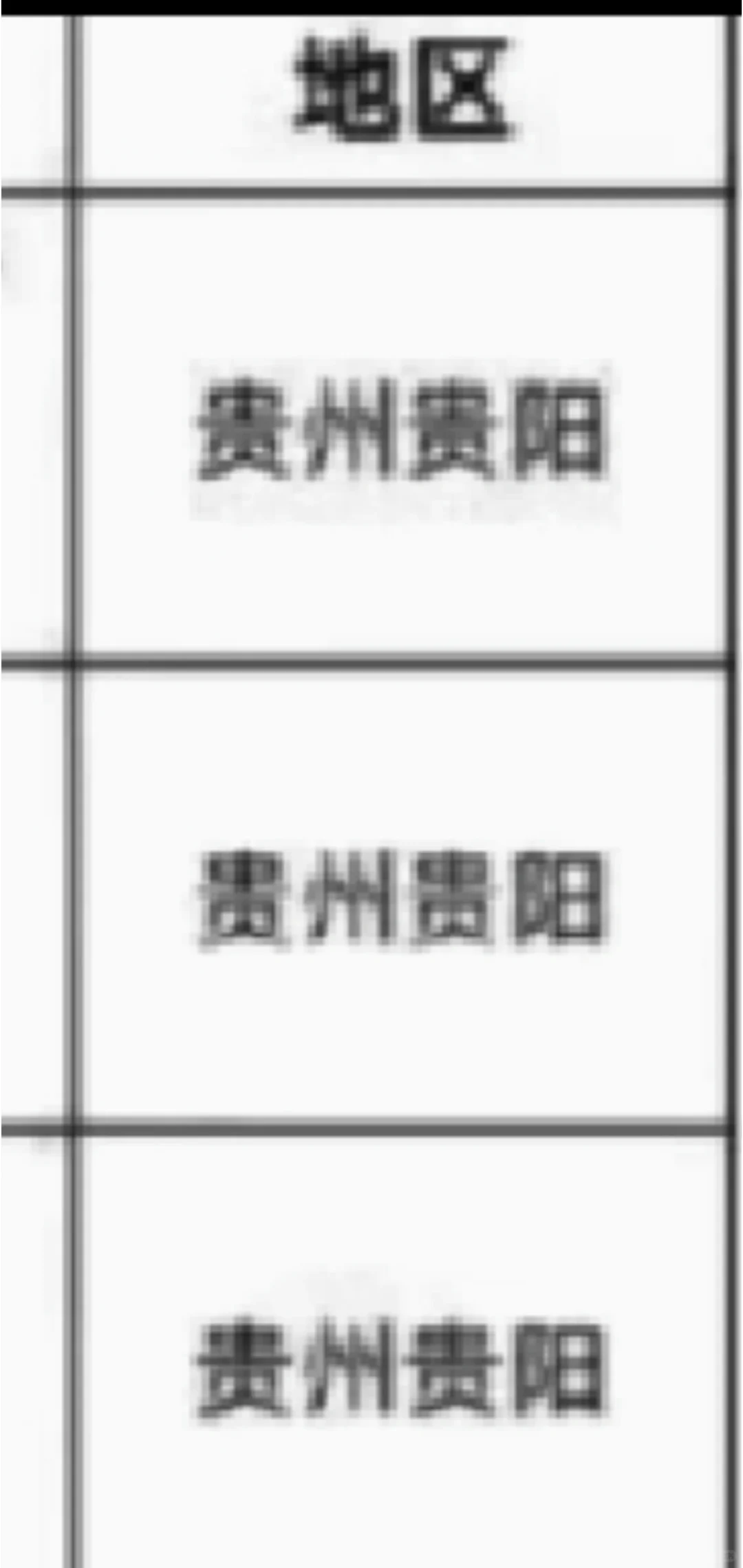 贵州贵阳出了出了！！