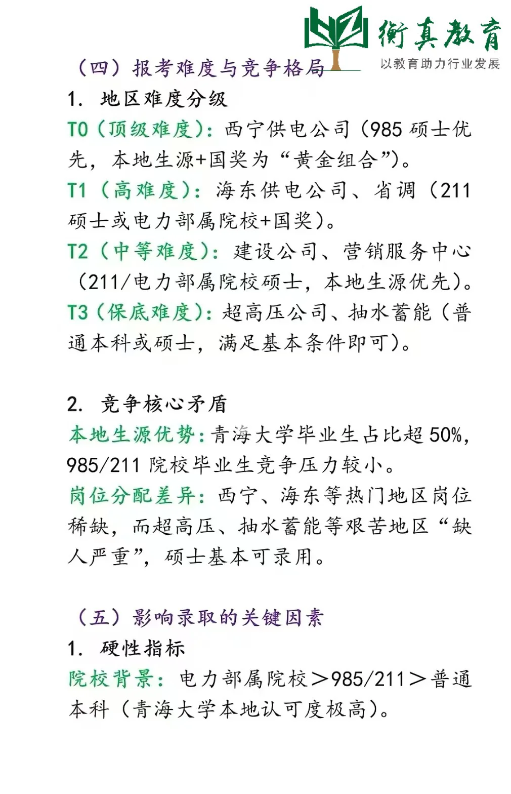 国网青海2026年提前批，你想了解的都在这[拳