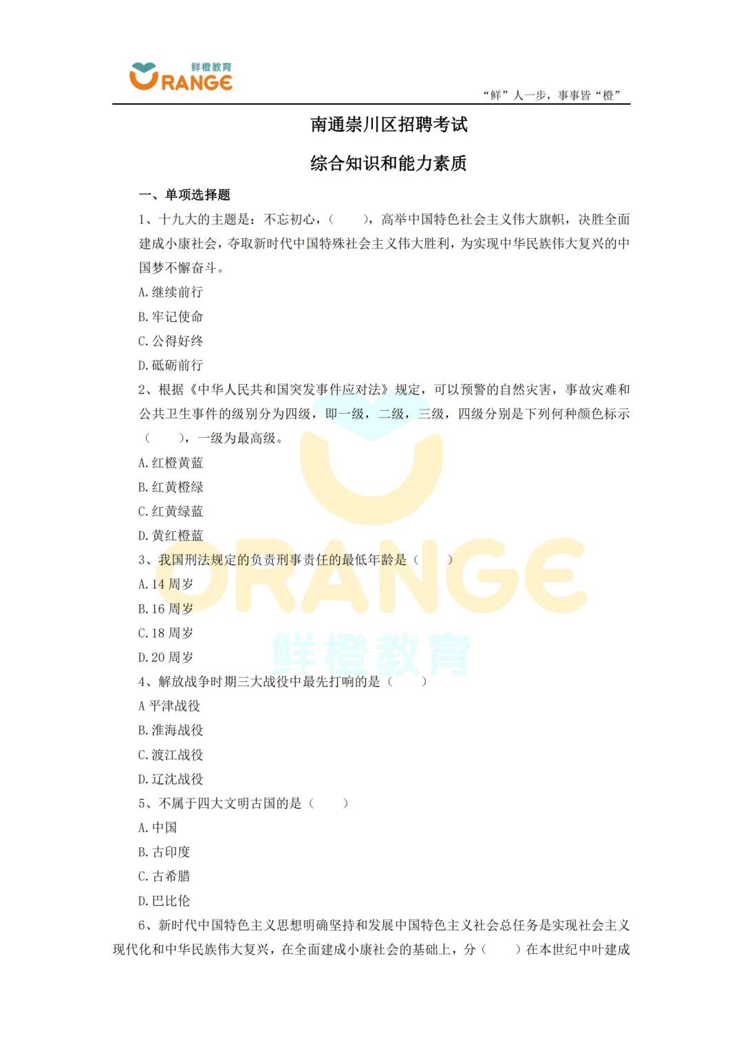 南通崇川社工招聘 注意要点