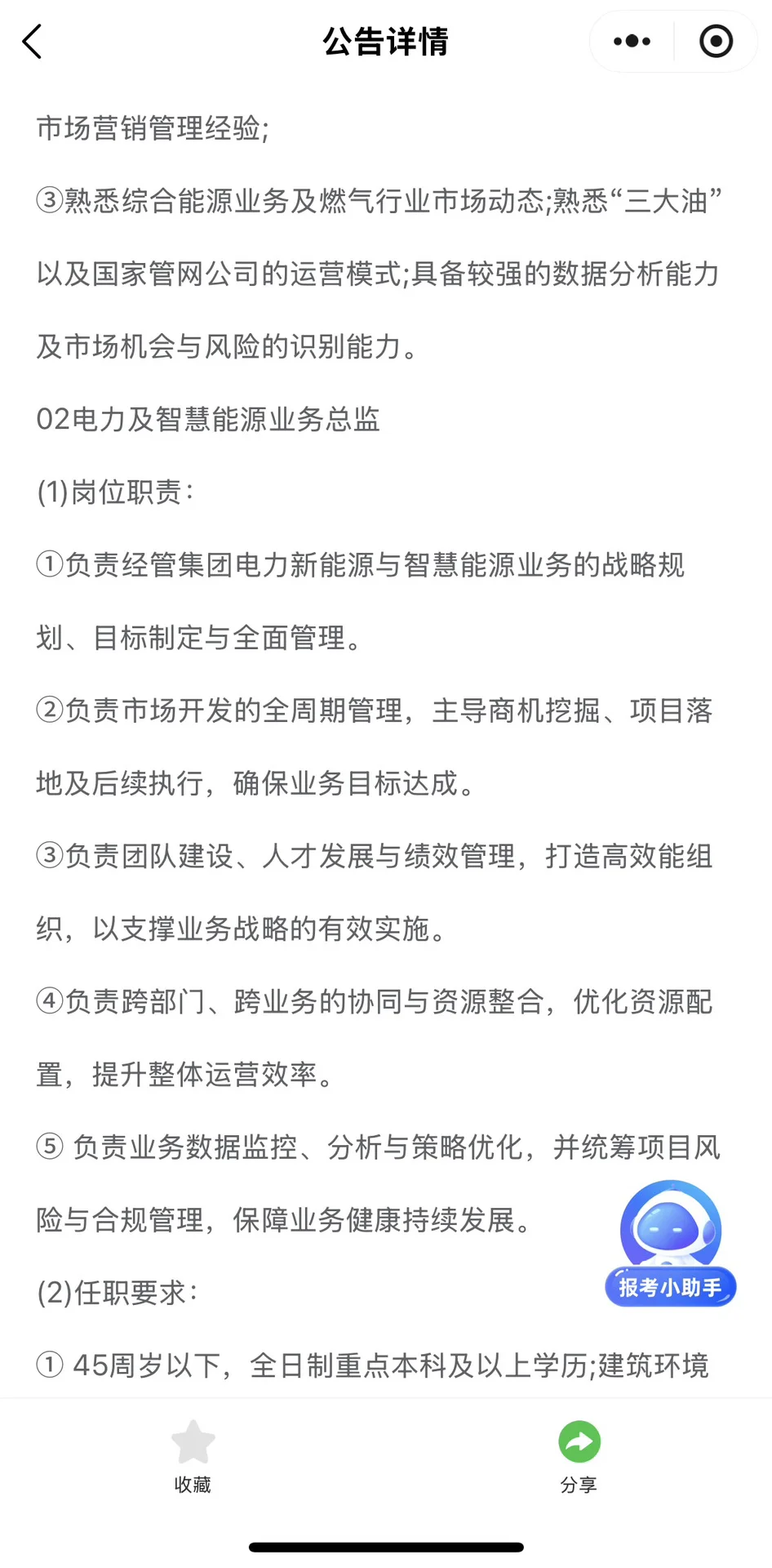 安徽宿州埇桥区中燃招聘啦不同4岗！！！