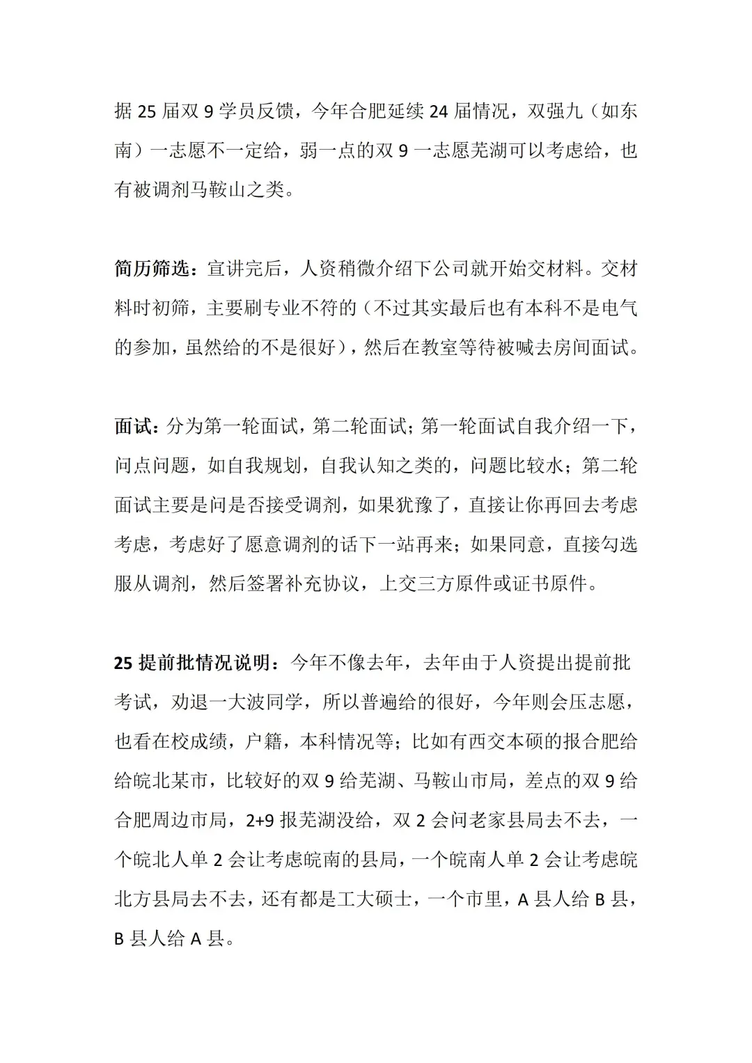 2026安徽电网提前批招聘指南（最新修改版）