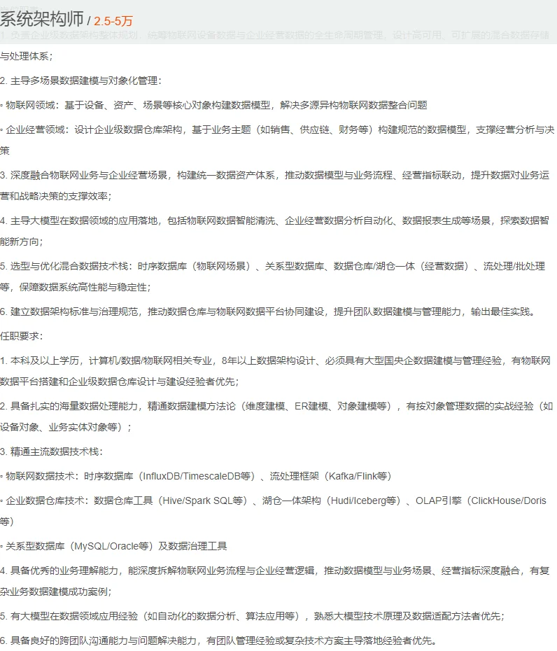 电管家集团招聘系统架构师岗位