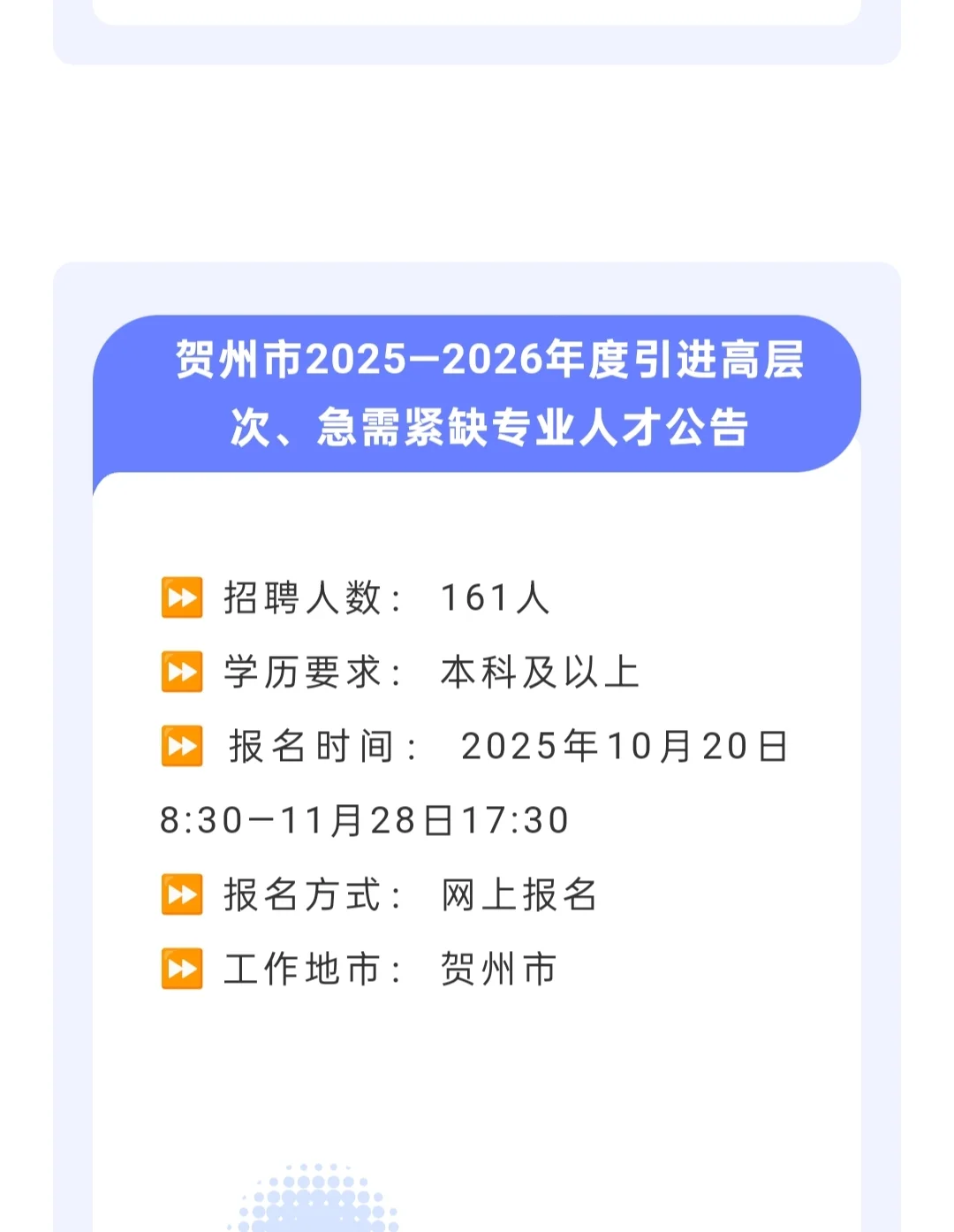贺州招聘161人