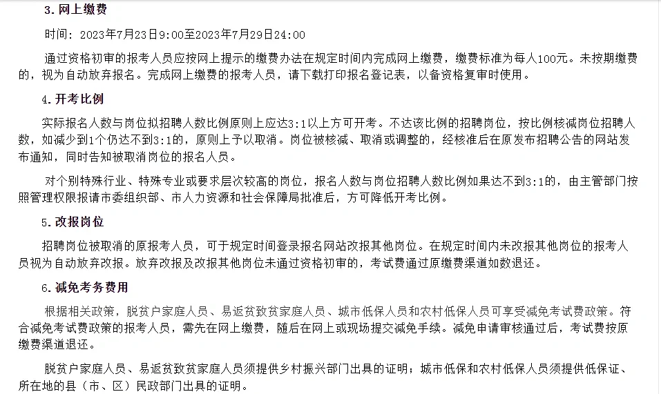 临汾市直事业单位招聘公告272人